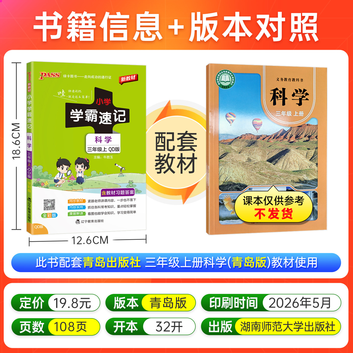 暑假预习教材搭档小学学霸速记科学道德与法治上册下册三四五六年级知识点汇总速查速记公式解题同步复习考试前背诵PASS绿卡图书