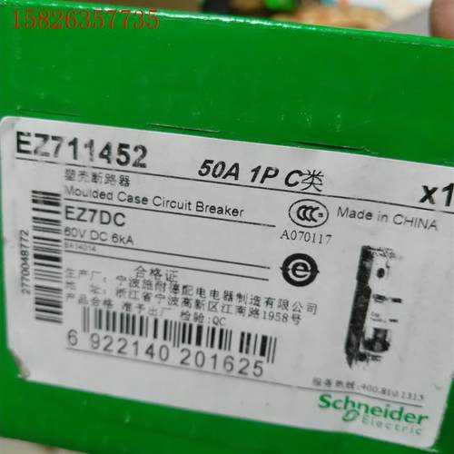 施耐德 直流空气开关 schneider ez7dc c50(议价) - 图1
