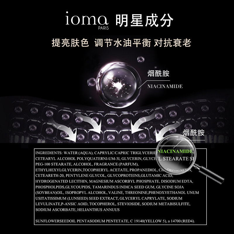法国ioma艾欧码活力晚安面膜官方进口正品
