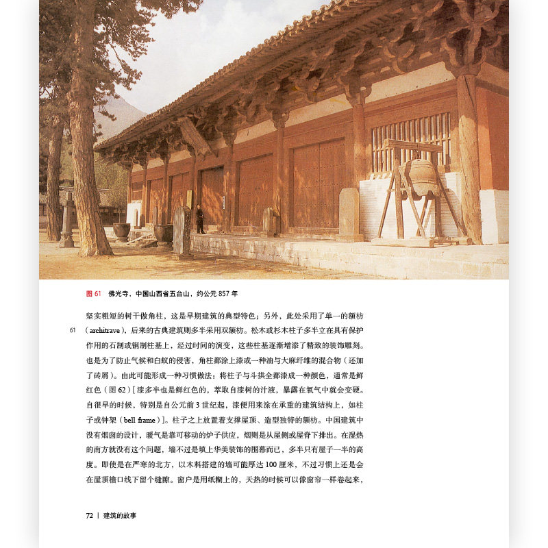 建筑的故事 各时期各地域不同风格特色代表建筑艺术及发展背景历史人文知识 附精美全景或局部平面插图 后浪正版现货书籍
