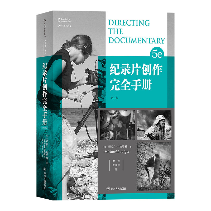 纪录片创作完全手册 第5版 后浪电影学院146 BBC导演全流程 实战经验技巧摄影美学后期制作讲解 影视行业短视频指导书籍 官方正版