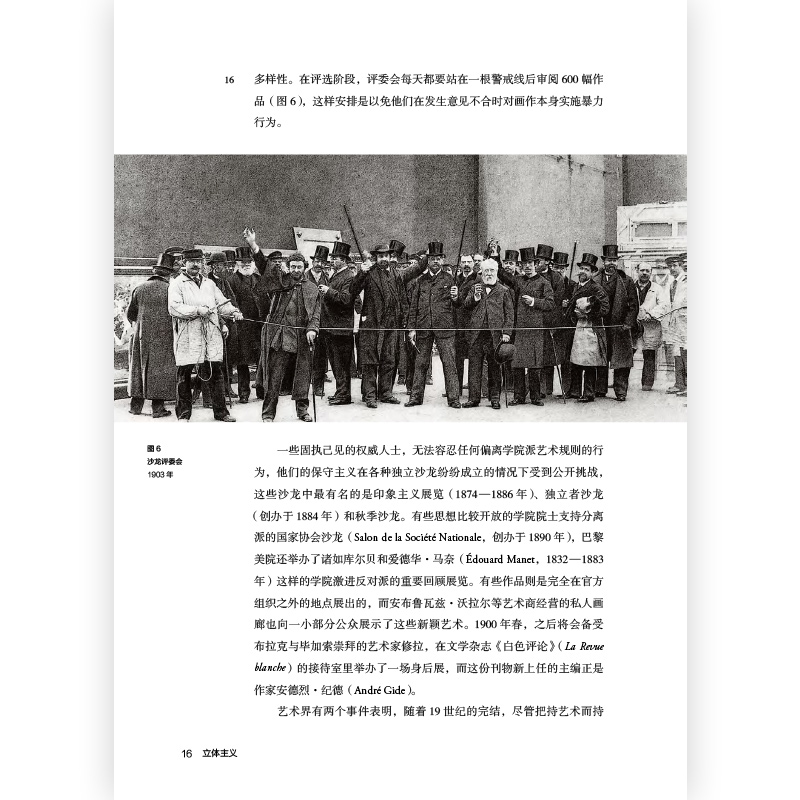 艺术与观念09 立体主义 费顿出版社 手教你读懂迷之绘画 打开大师级艺术家的神秘朋友圈 欧美艺术书籍