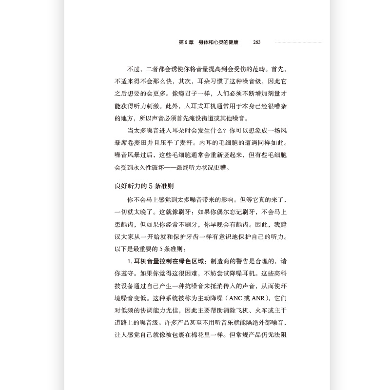 趣味人体医学知识科普书籍3册套装 不可思议的人体+欢迎来到耳鼻喉接待室+你的牙齿还好吗 家庭保健护理疾病自诊 后浪正版现货速发