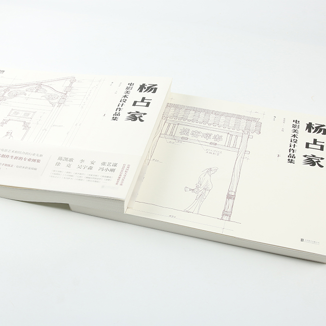 现货速发 杨占家电影美术设计作品集 影视场景搭建图集 电影电视剧建筑房屋场地布景手绘图稿 北影美术学院教学参考书籍 后浪