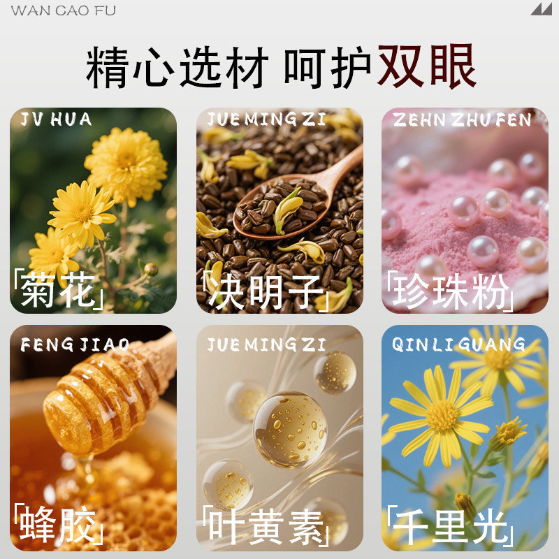 万草福儿童护眼贴叶15对/盒植物萃取青少年熬夜手机党冷敷草本贴
