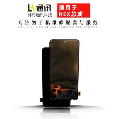 林海屏幕适用于VI X27总成 S1pro NEX A触摸液晶内外显示一体屏幕-图0