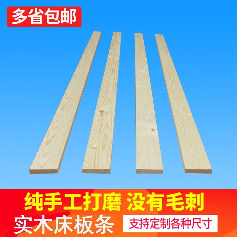 定做排骨架木条横条家用1.8米2米床板木板条实木硬床板松木床板条