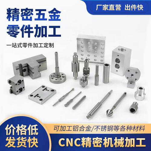 五金零件CNC加工机加工定做铝合金不锈钢铜精密机械零件加工定制 - 图0