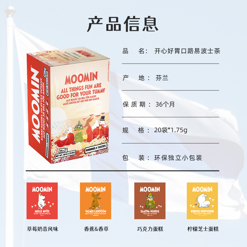 芬兰进口暖达芬Nordqvist姆明无咖啡因南非路易波士茶风味袋泡茶
