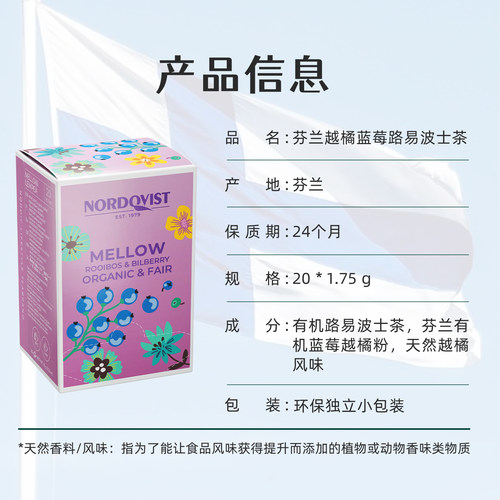 芬兰进口Nordqvist暖达芬有机越橘蓝莓护眼茶无咖啡因晚安助眠茶 - 图3