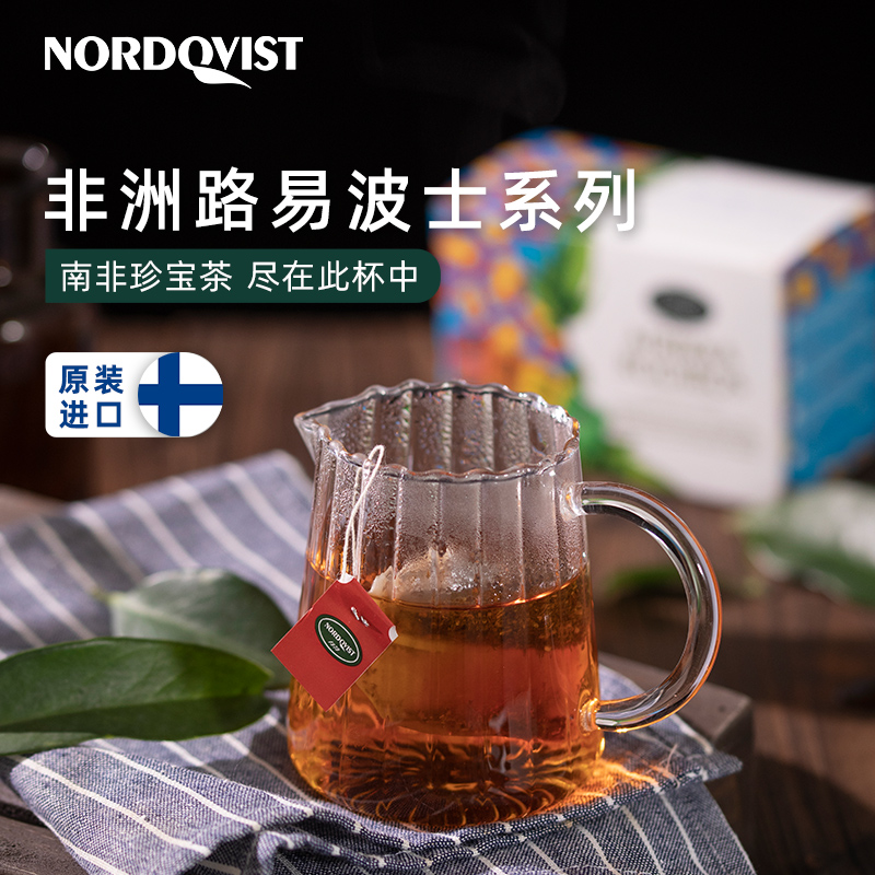 芬兰Nordqvist暖达芬南非路易波士茶睡眠茶无咖啡因袋泡茶