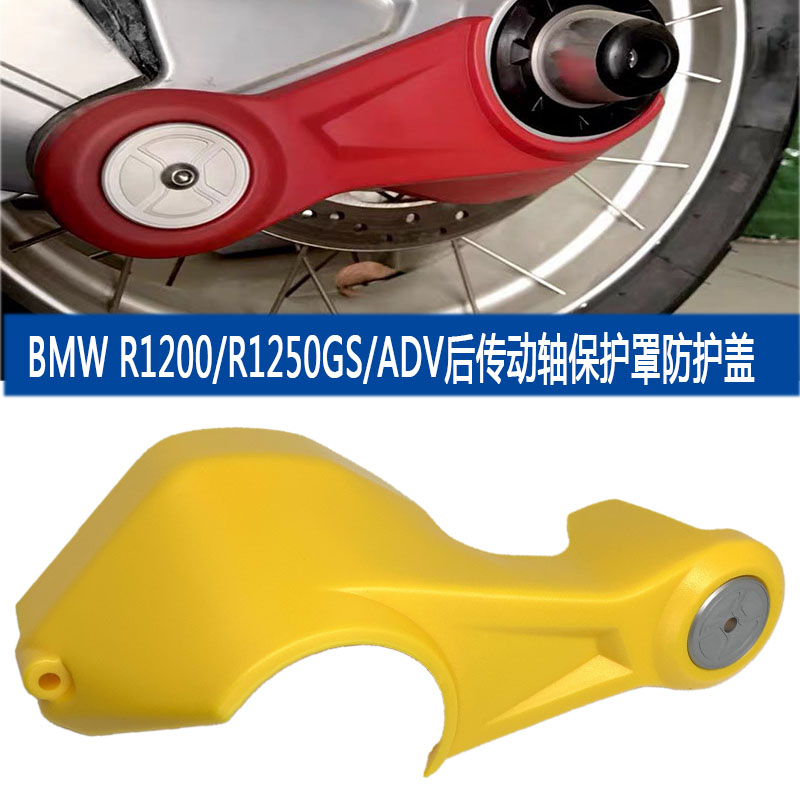 宝9马R1200GSR1250GS LC 轴ADV 13-7051年 后 传动保护罩 后轴保 - 图2