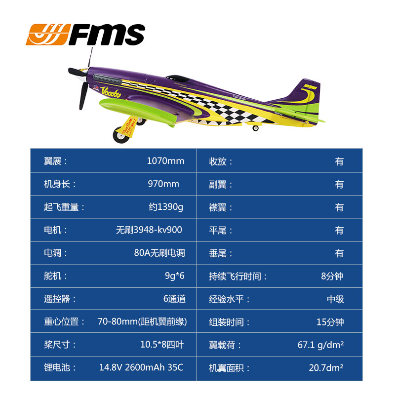 FMS1100mm运动版P51野马竞速机电动像真拼装固定翼遥控航模飞机 - 图1