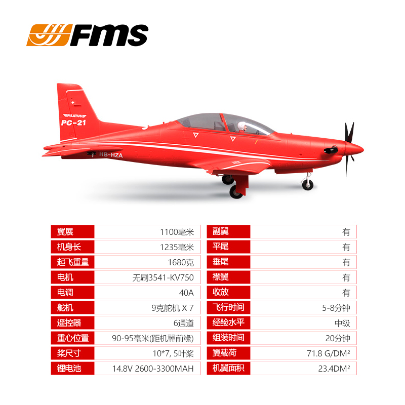 FMS1100mmPC-21皮拉图斯电动飞航模户外拼装充电遥控战斗机-图1