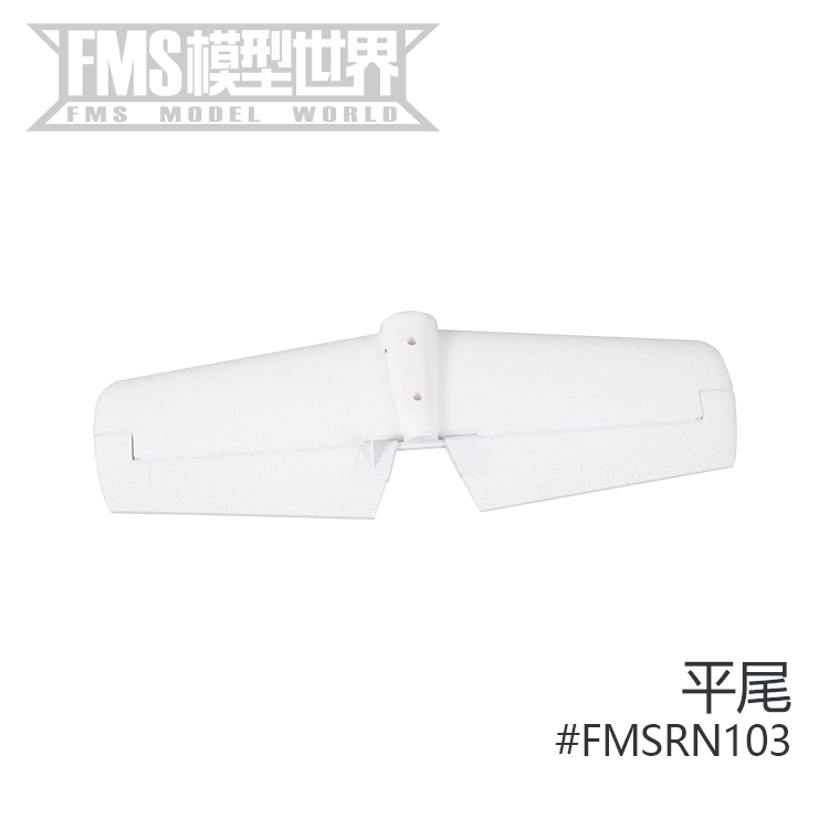 FMS 1220mm 守护者遥控模型飞机机身机翼平尾起落架等配件 - 图1