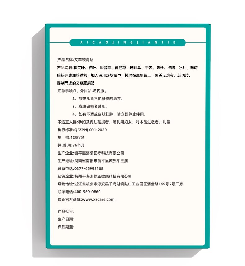 修正艾草颈椎贴可搭配腰椎膝盖贴正品艾叶艾灸关节热肩颈贴膏疼敷 - 图1