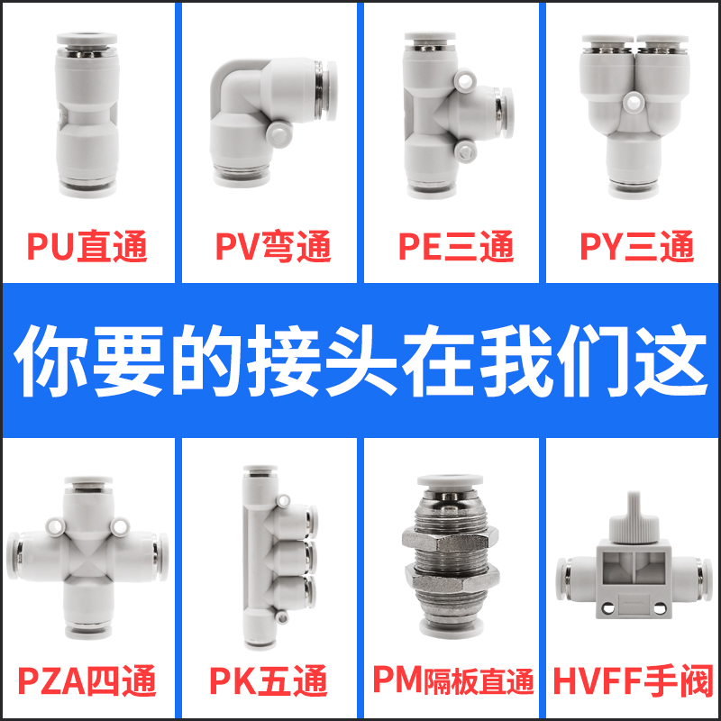 pu8mm气管快速接头气动变径三通白色12插开关阀高压配件快接五通6