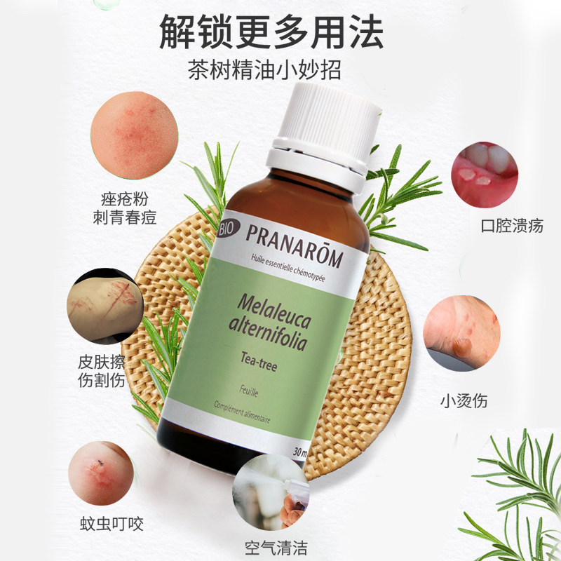 pranarom普罗芳茶树单方祛痘印香薰 Pranarom海外单方精油