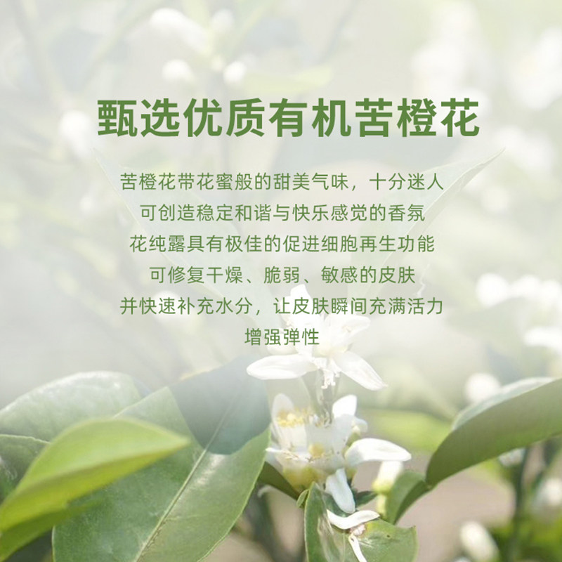 pranarom普罗芳苦橙花纯露喷雾定妆 Pranarom海外纯露/花水