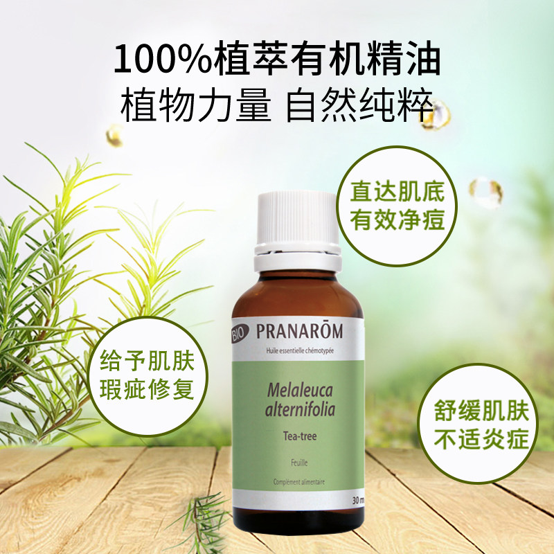 pranarom普罗芳茶树单方祛痘印香薰 Pranarom海外单方精油