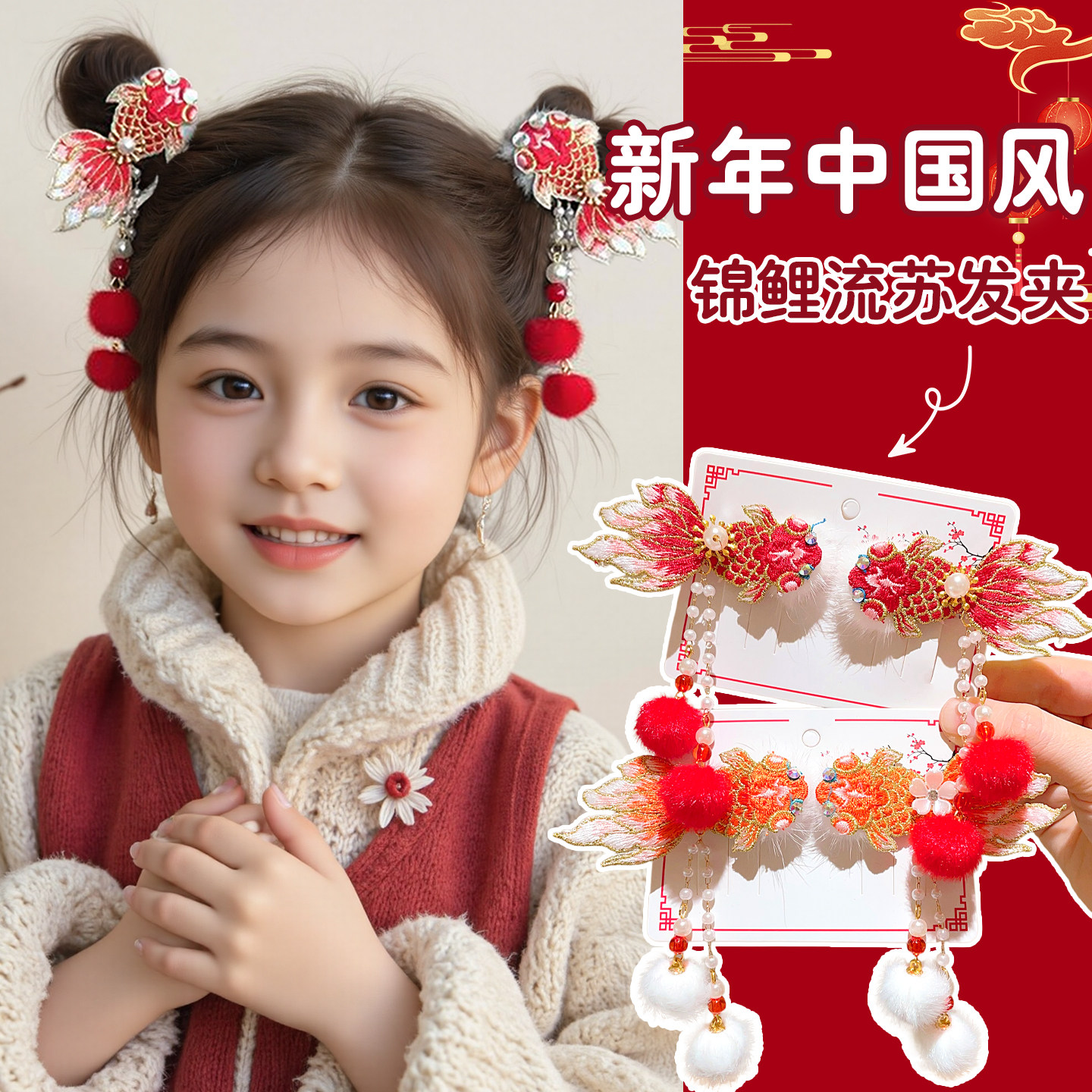 儿童新年灵动锦鲤发夹女孩过年红色喜庆发卡宝宝古风头饰春节发饰,淘宝优惠券,粉丝福利购,淘宝优惠卷