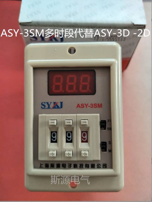 正品斯源数显时间继电器ASY3SM 01S999M 多时段代替ASY3D 2D - 图0