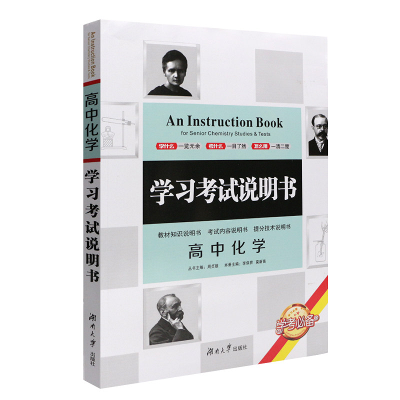 2020年新版正品学习考试说明书高中化学正版包邮辅助教程课本高考教材知识大全专题解析考纲知识考点清单教师备课参考资料复习书