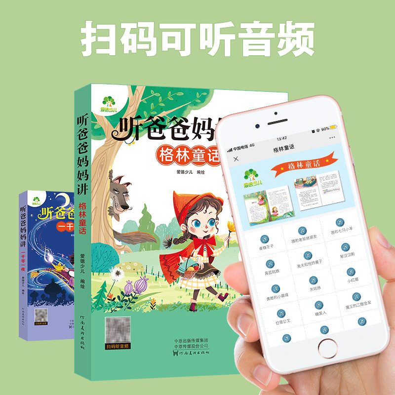 格林童话一年级伊索寓言儿童故事书 友邦博文图书儿童文学
