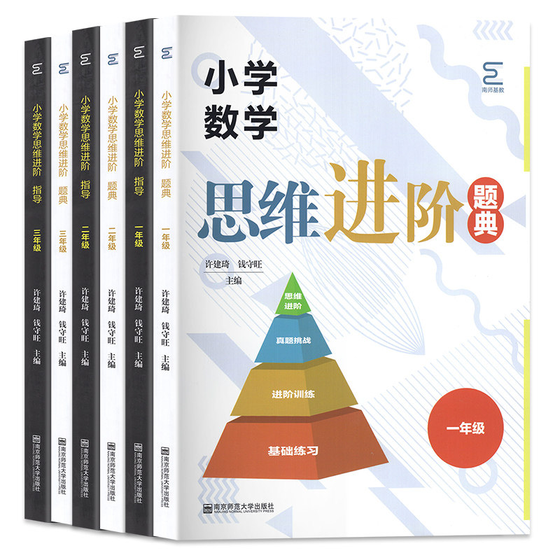 共6册 黑白书小学数学思维进阶题典+指导123一二三年级通用版 数学教材书思维培养训练教材全解课内重难教程数学思维逻辑训练练习