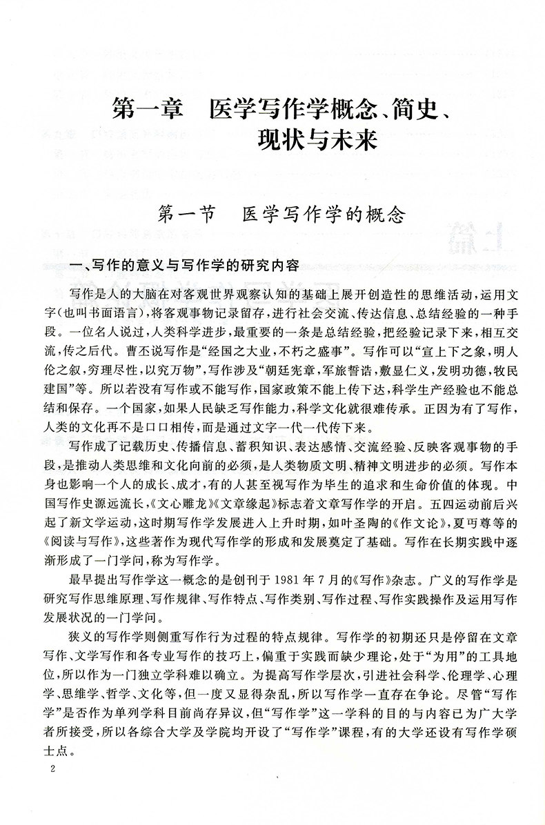 新版西安交通大学出版社旗舰店 口腔医学病历书写教程第二2版口腔科住院医师医疗安全与质量丛书叶平编口腔科病案书写规则教材