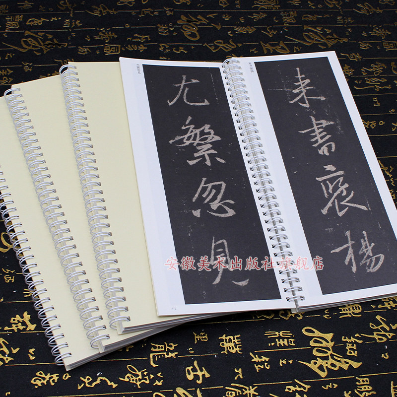 唐 怀仁 集王羲之圣教序 传世碑帖大字临摹卡 全四卷 毛笔行书字帖书法练字帖行书毛笔字帖 附简体旁注 安徽美术出版社