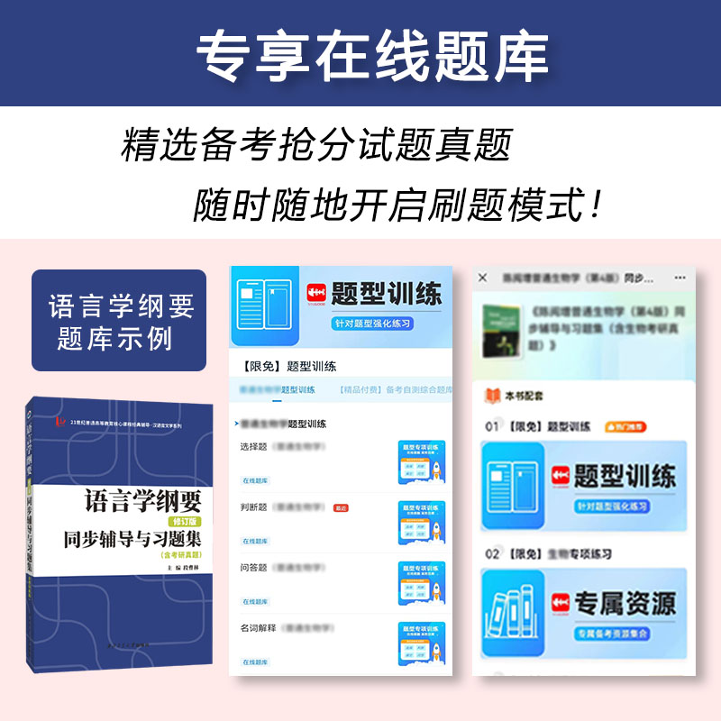 现货新版 叶蜚声语言学纲要（修订版）同步辅导与习题集（含考研真题）赠考研真题集 段曹林 西北工业大学出版社 - 图1