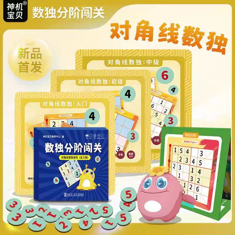 [全新正版]数独分阶闯关 连续数独游戏棋 盒装 数独磁性游戏棋 思维训练 哈尔滨工业大学出版社