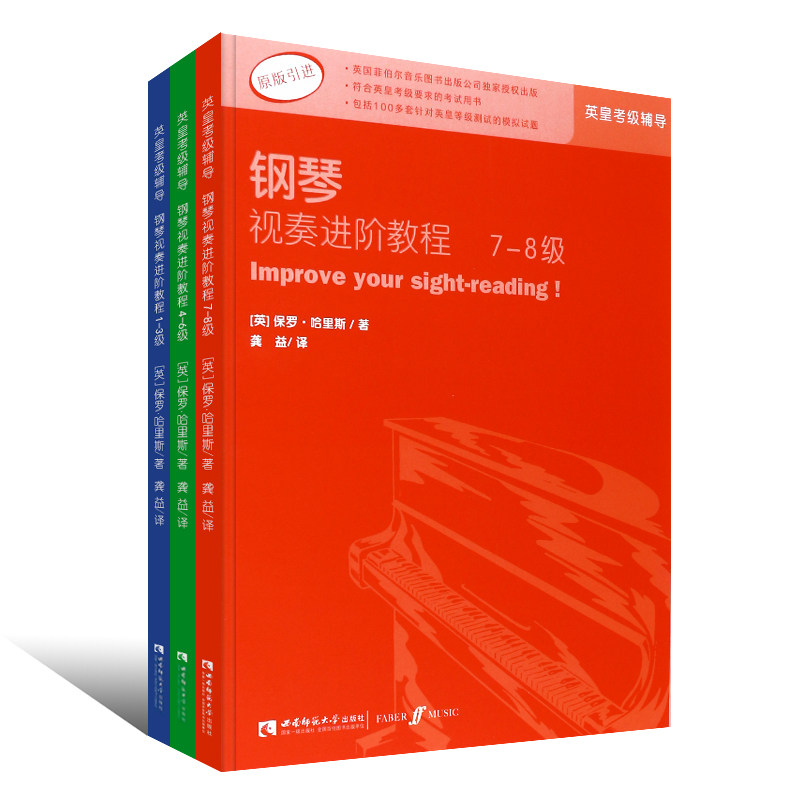 全新正版现货钢琴视奏进阶教程教材 友邦博文图书音乐（新）