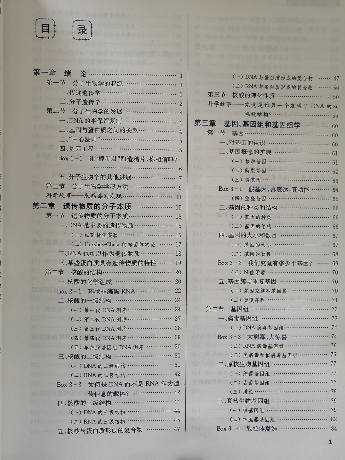 现货分子生物学第二版第2版杨荣武南京大学出版社十三五规划教材分子生物学基本原理知识和技术遗传物质分子本质基因组学-图1