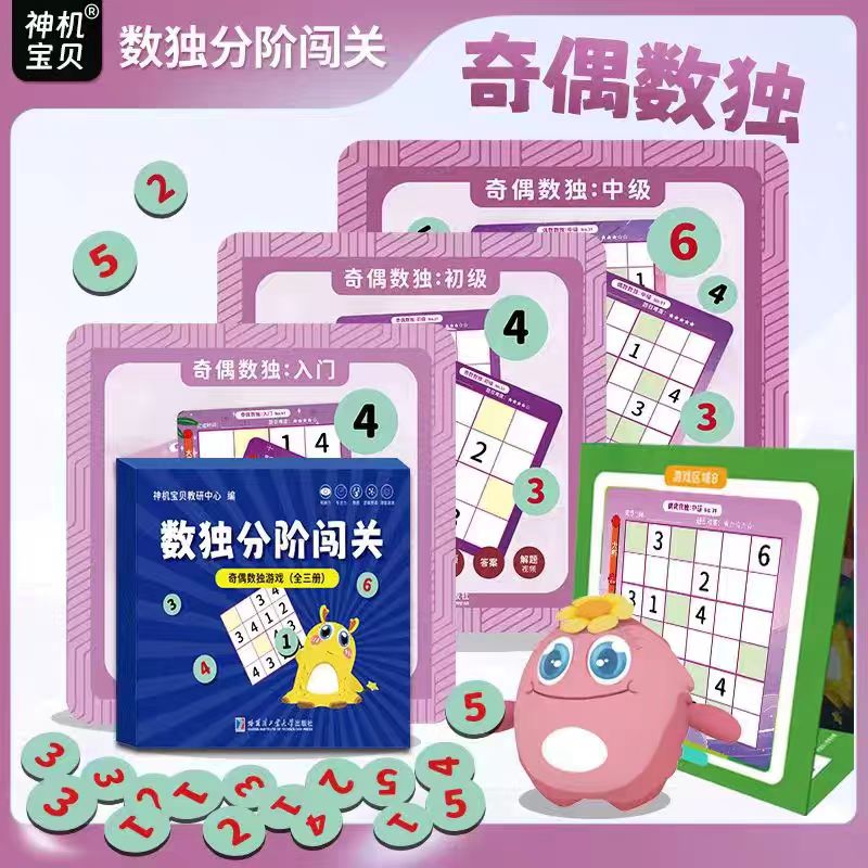 [全新正版]数独分阶闯关 连续数独游戏棋 盒装 数独磁性游戏棋 思维训练 哈尔滨工业大学出版社