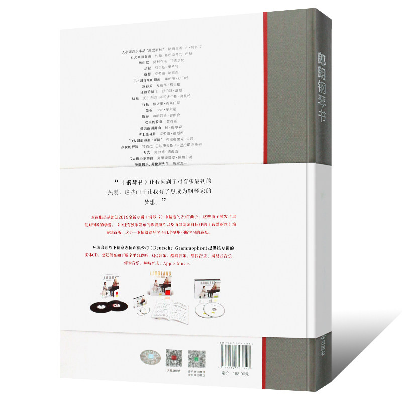 正版郎朗全新独奏专辑教材社钢琴书 友邦博文图书音乐（新）