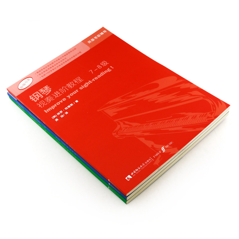 全新正版现货钢琴视奏进阶教程教材 友邦博文图书音乐（新）