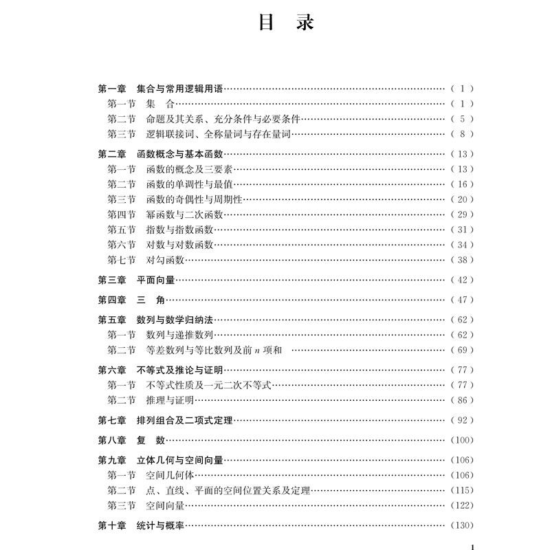 高中数学二级结论与例题 四川大学出版社 新高考 高一二三高考数学辅导书工具书复习资料经典例题解析解题方法与技巧