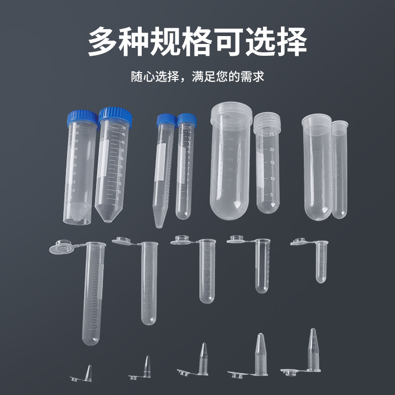 塑料离心管50ml带刻度0.2 1.5 5 10 15 20 30 100ml EP管 pcr管实验室分装瓶圆底种子瓶采样管丰年虾花籽瓶-图1