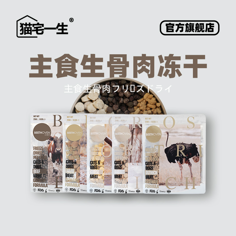 猫宅一生DG主食生骨肉冻干无谷鲜肉高蛋白成幼猫零食贝多芬250g