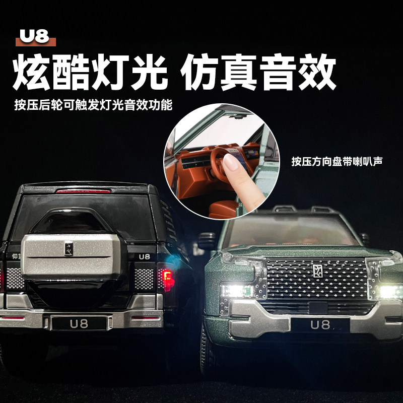 1:24仰望U8汽车模型合金仿真越野车收藏摆件避震玩具车模男孩礼物