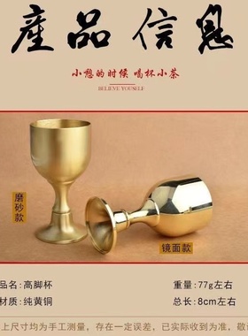 纯铜酒杯全铜高脚杯套装摆件