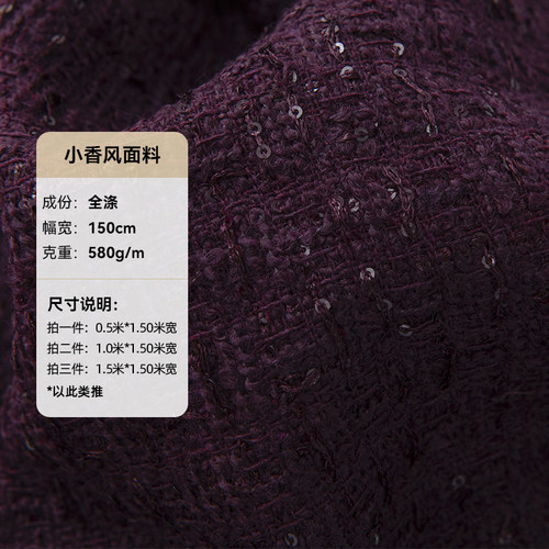 流星亮丝高档小香风布料深咖亮片粗花呢diy外套裙子包包服装面料 - 图1