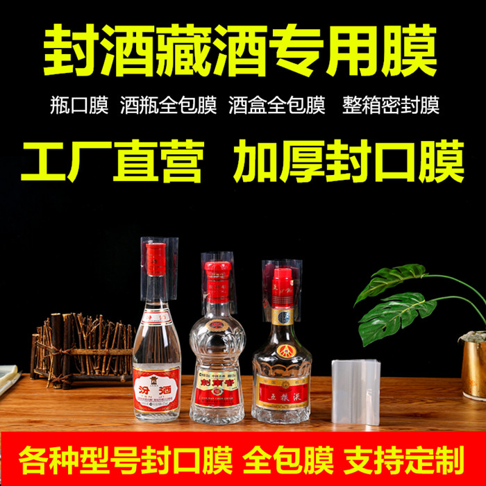 瓶口膜玻璃酒瓶封口膜防漏酒瓶透明膜商用加厚瓶盖密pvc热缩膜塑料瓶子瓶口塑封密封专用 - 图1