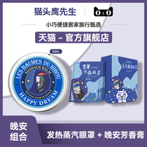 French Owl Mr. Goodnight Aromatic Paste 30ml Lavender Balm to help steam blindfold 5 pieces