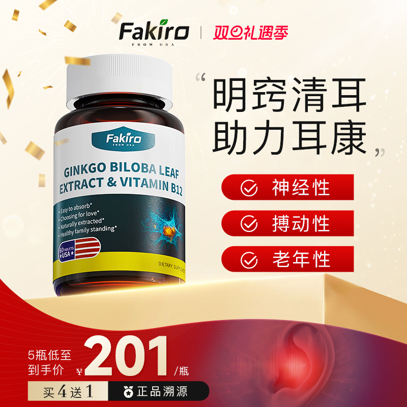 Fakiro秀利康专注耳健康耳嗡嗡响神经性蝉响片黑科技专利耳损专用