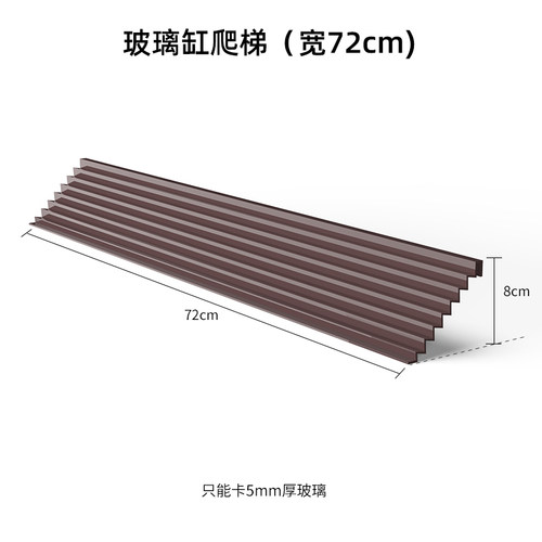 【配件】乌龟攀爬梯子内嵌玻璃缸专用塑料爬梯茶色楼梯配件 - 图3