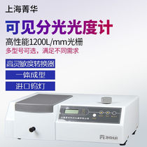 Shanghai Jinghua Visible Spectrophotometric spectroanalyzer Laboratory sample detection spectroanalyzer