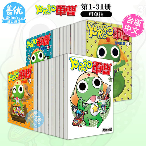 【现货】KERORO军曹 1-34册（多册选拍）台版漫画 吉崎観音 青蛙军曹 角川 台湾原装进口漫画书 - 图3